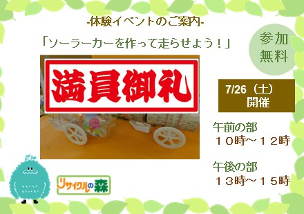 ソーラーカーを作って走らせよう