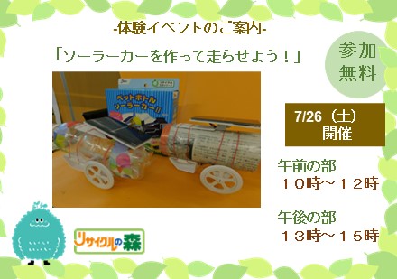 ソーラーカーを作って走らせよう